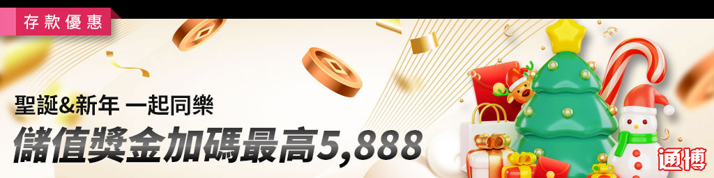 聖誕&新年快樂．一起同樂(已結束)