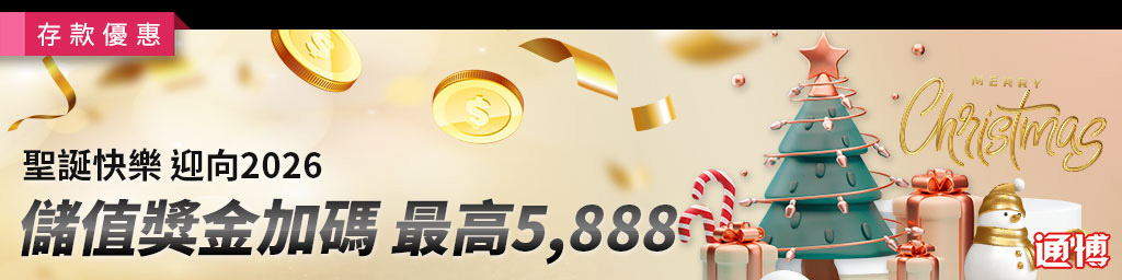 聖誕快樂．迎向2026(已結束)